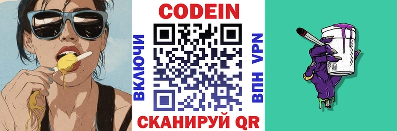 Codein напиток Lean (лин)  Купить закладки  Нестеров 